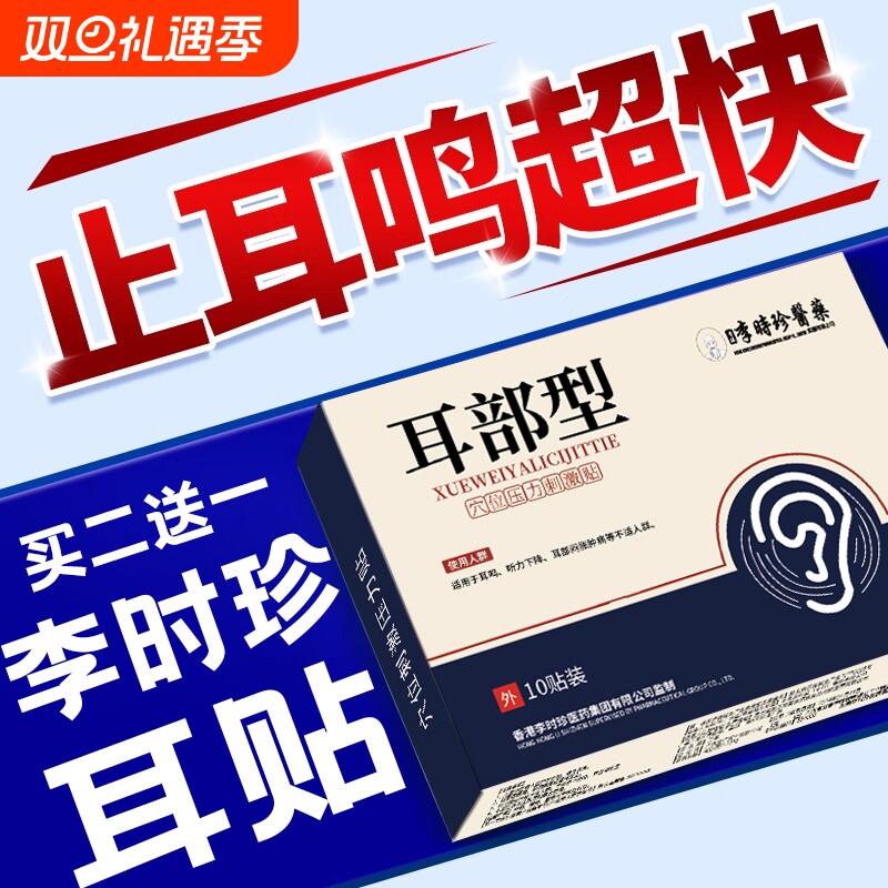 神经性耳鸣贴耳朵鸣嗡嗡响专用耳聋痛痒肿耳治疗协膏药贴大夫