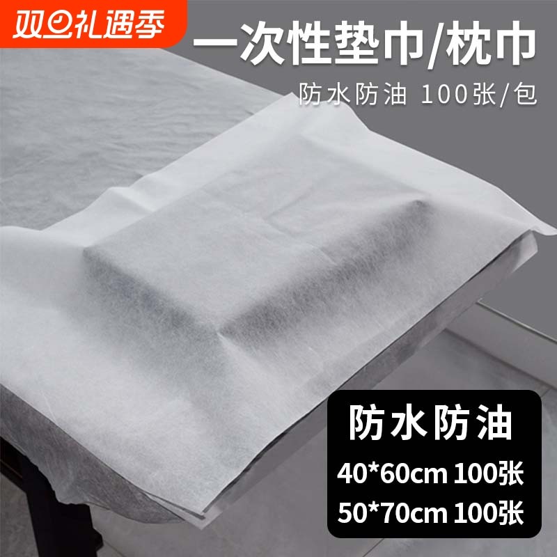 一次性垫巾枕巾美容足疗专用防水防油毛巾美甲布修垫脚巾家用方巾