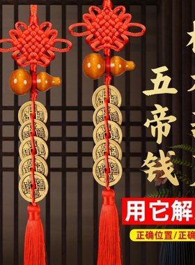 五帝钱葫芦挂件门对门桃木真品纯铜钱串大门口卧室压门槛中国结