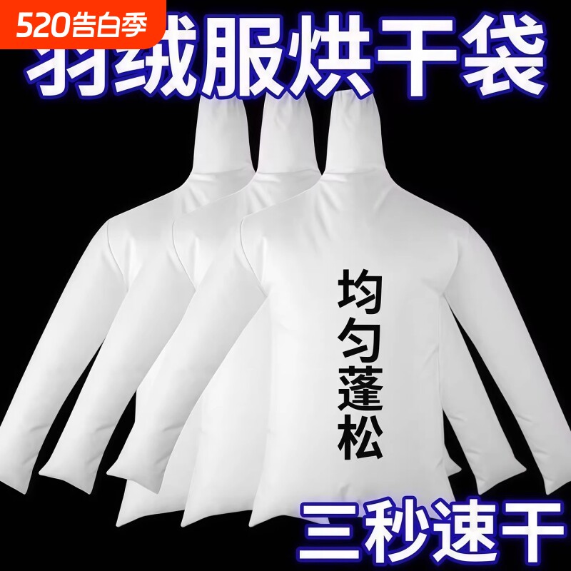 电吹风机干衣袋羽绒服蓬松神器吹衣服速干神袋旅行回南天烘干除湿
