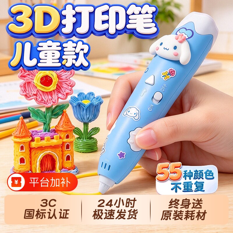 女孩子儿童3d打印笔益智玩具6岁生日礼物小学生新款礼品耗材手工