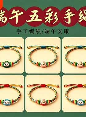 端午【全家福平安手链】热卖中