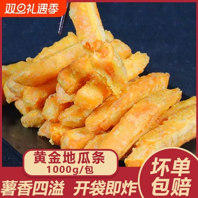 黄金地瓜条油炸半成品