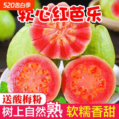 奶油软糯芭乐红心新鲜水果软心番石榴当季现摘低糖巴乐果生鲜大果