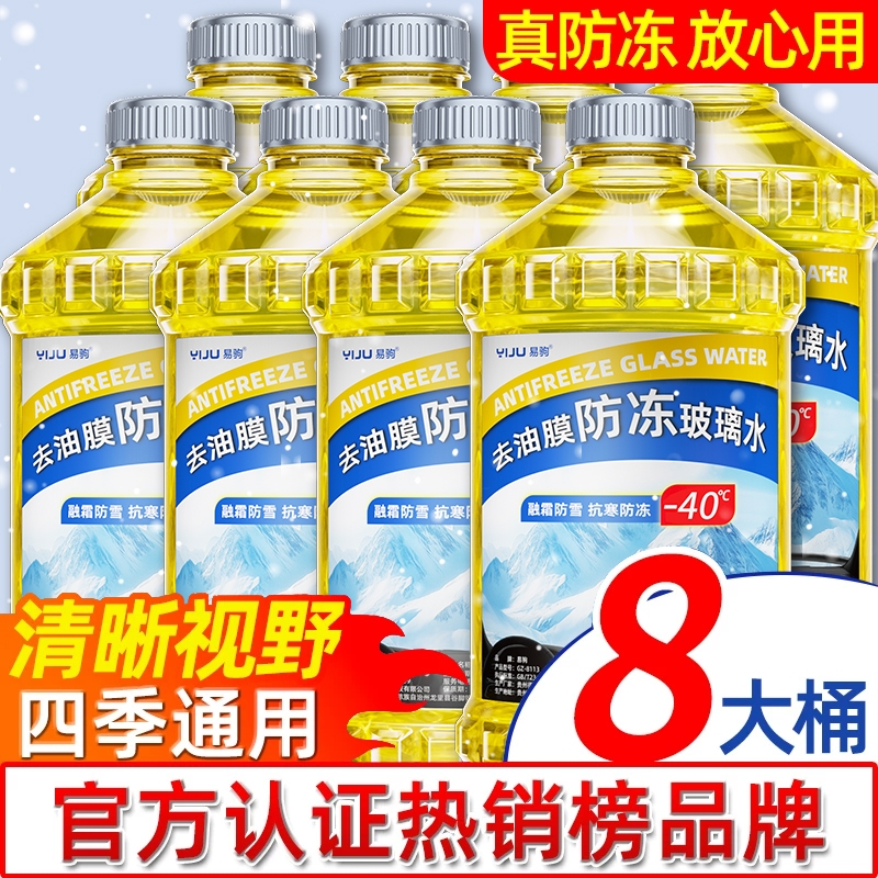 【北方冬季专用】-40℃玻璃水