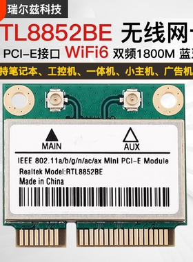 RTL8852BE MT7921 WIFI6双频1800M笔记本无线网卡minipcie蓝牙5.0