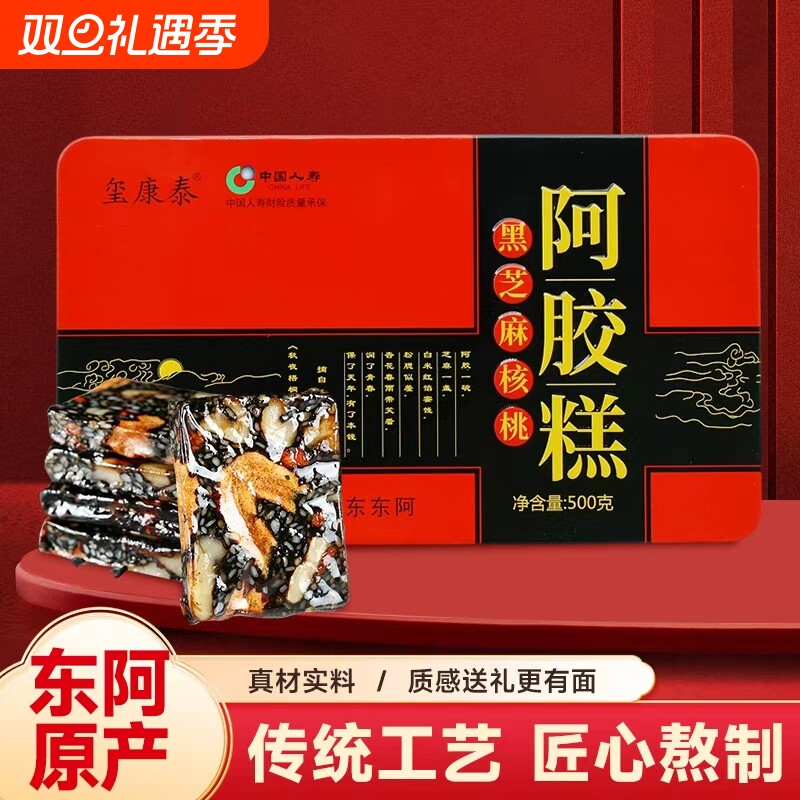 山东即食阿胶糕500g手工黑芝麻核桃枸杞东阿原产补气血女士正品