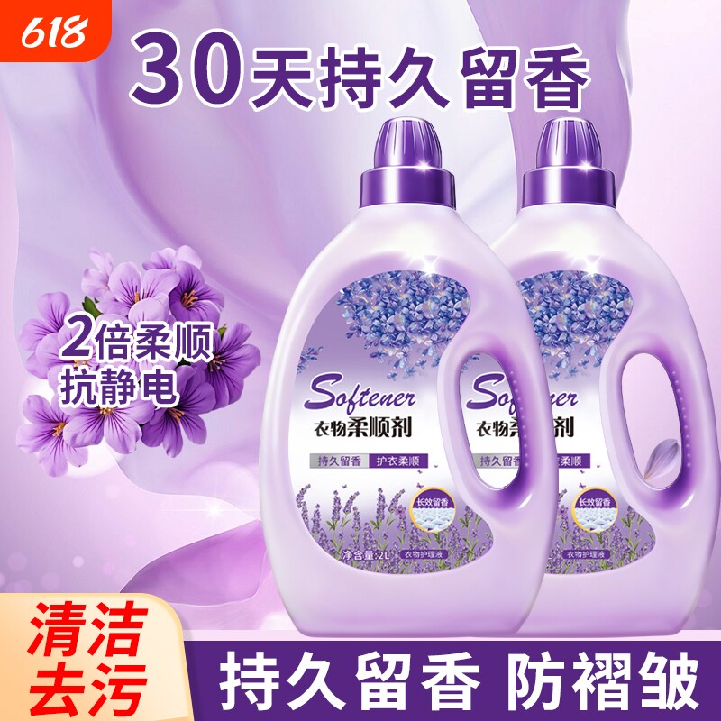 衣物护理柔顺剂持久留香护色固色薰衣草香去毛球防静电柔软少褶皱