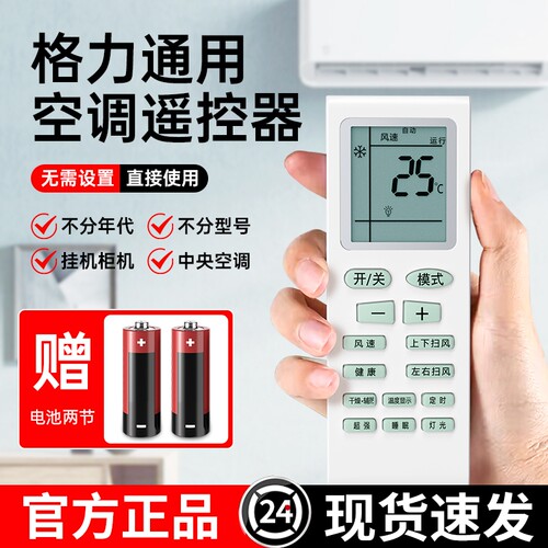 【全通用】适用格力空调遥控器通用全部型号Y502K品悦风YAPOF3小金豆YBOF2原厂挂机万用中央摇控板红外