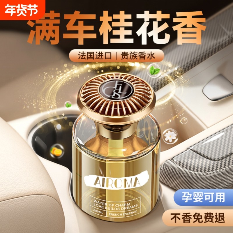 桂花车载香薰2025新款高级香水汽车内持久留香车专用高档香氛摆件