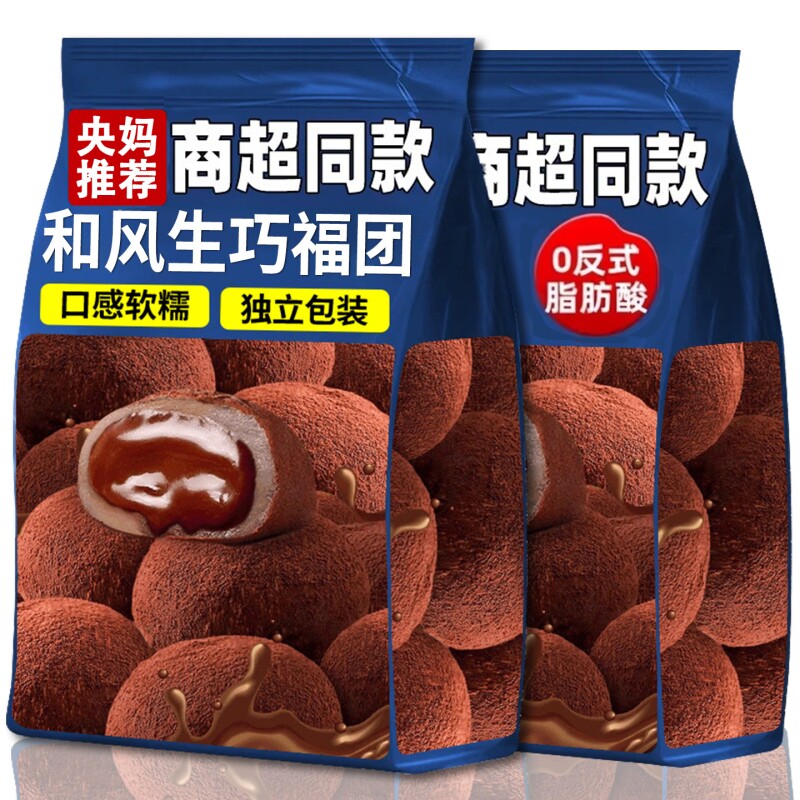 和风生巧福团巧克力大福爆浆面包蛋糕雪媚娘糯叽叽零食网红糕点