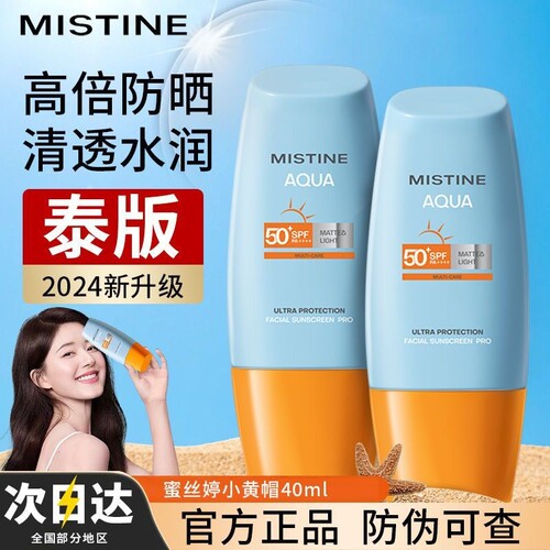 泰版Mistine蜜丝婷防晒霜小黄帽小粉帽身体面部防紫外线隔离清爽