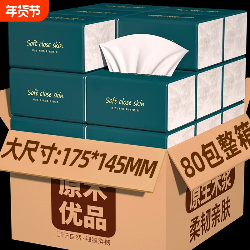 80大包420系纸巾抽纸家用餐巾纸整箱卫生卷纸擦手纸面巾纸厨房纸,洗护清洁剂/卫生巾/纸/香薰,家用擦手纸,淘宝优惠券,粉丝福利购,淘宝优惠卷