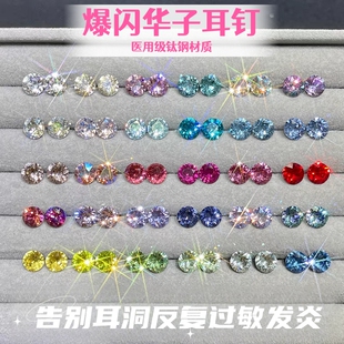 钛钢耳钉华子1088切面医用级正品材质养耳洞防致敏爆闪高级感百搭