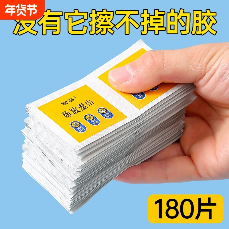 除胶湿巾除胶剂家用万能汽车粘胶去胶神器不干胶强力去胶清除剂,汽车用品/电子/清洗/改装,车用清洗/除蜡/除胶剂,淘宝优惠券,粉丝福利购,淘宝优惠卷
