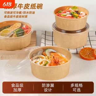 牛皮纸打包盒一次性纸碗饭碗野餐盒沙拉碗纸饭盒外卖快餐盒水果盒