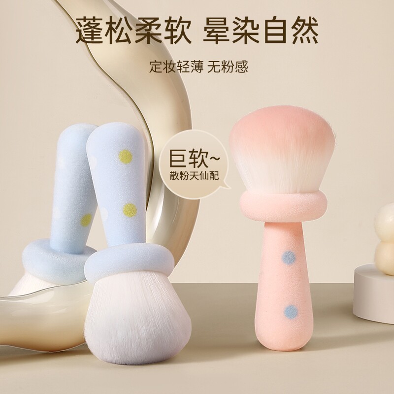 腮红刷大号可爱散粉刷蓬松定妆蜜粉网红化妆修容刷子蘑菇便携