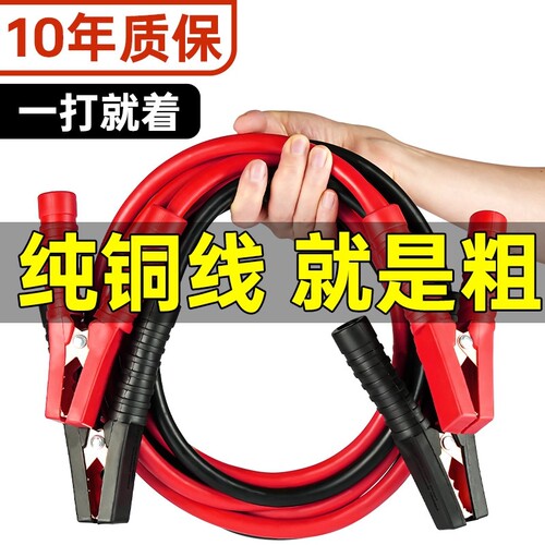 【升级加粗】汽车电瓶搭火线