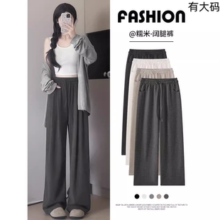 大码 直筒垂感运动阔腿裤 加绒小个子加长 女秋冬2025新款 灰色糯米裤