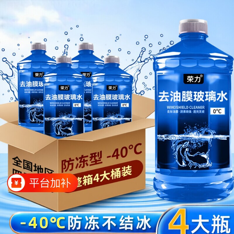 夏季汽车玻璃水强力去污去油膜车用防冻镀膜冬季零下四季清洁镀晶