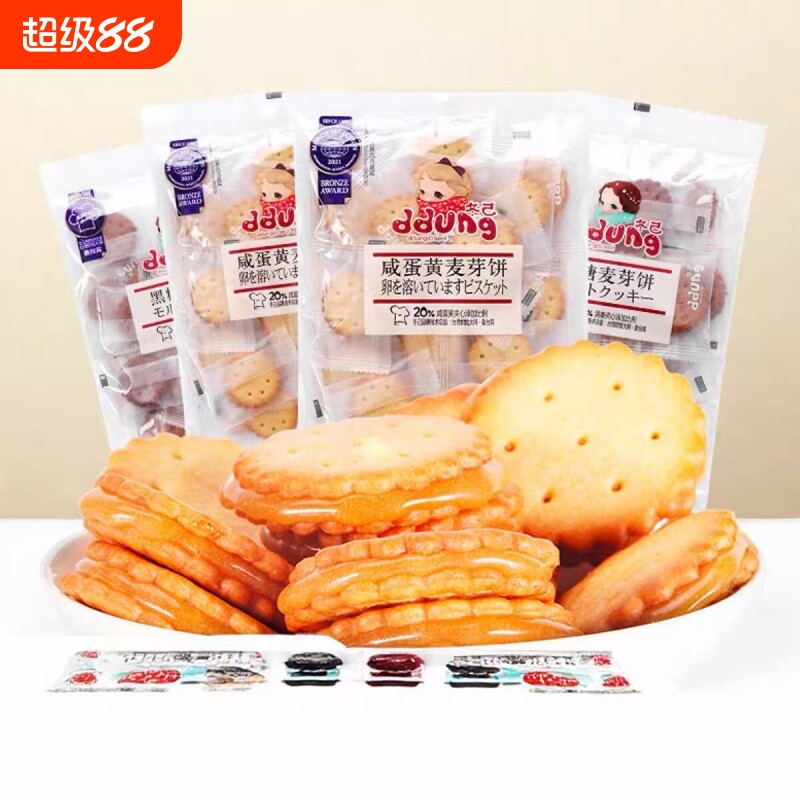 冬己夹心咸蛋黄饼干网红黑糖麦芽糖焦糖小圆饼办公室休闲零食