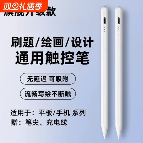 通用电容笔平板手机ipad磁吸触控笔pencil触屏手写笔适用苹果vivo华为联想小新点触碰屏幕平替写字绘画然臣