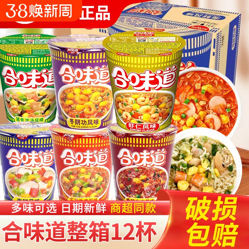 合味道方便面12桶杯面海鲜猪骨夜宵泡面速食整箱批发冲泡香辣五香