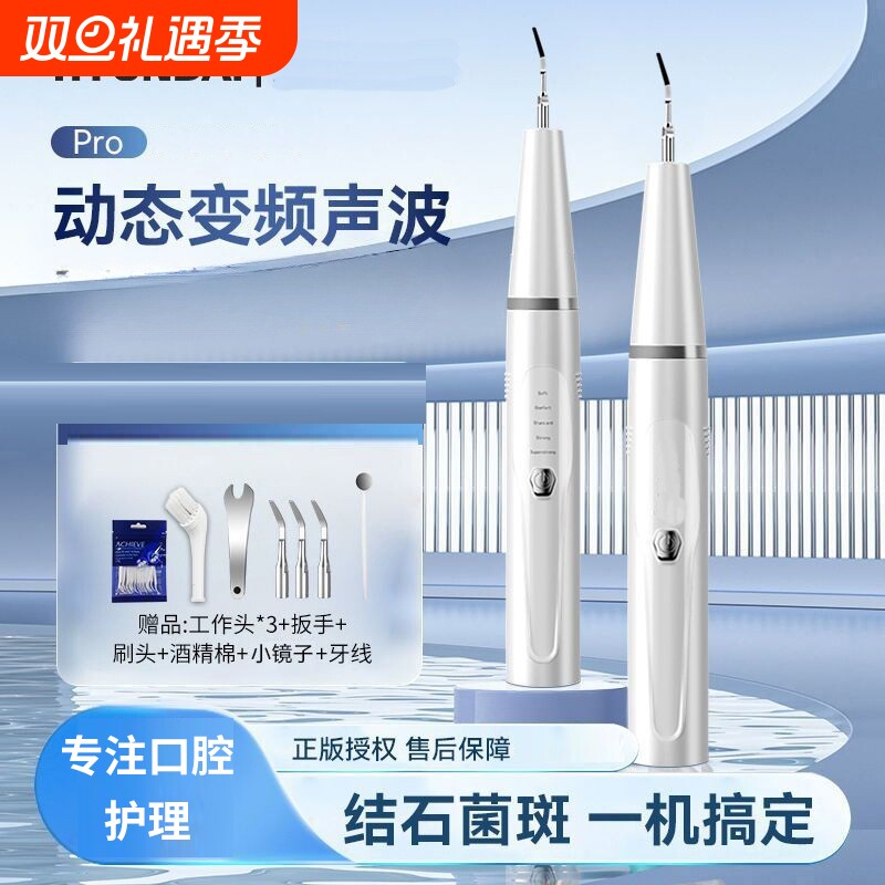 HYUNDAI现代家用牙渍牙齿超声频率波洁牙器去牙结石去除器洗牙