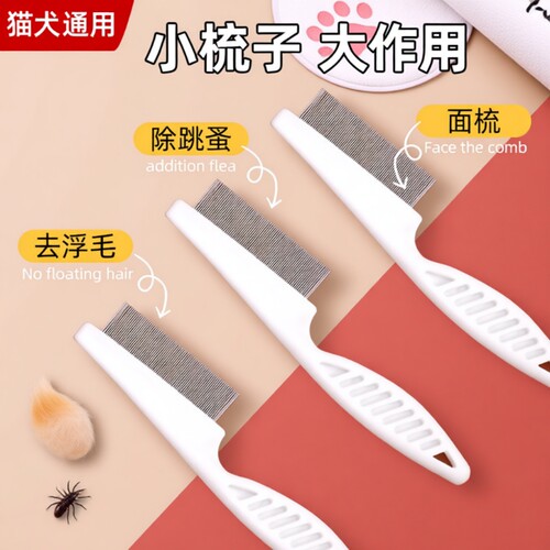 猫咪跳蚤梳猫密齿梳宠物直排狗狗专用钢梳去虱子梳子除蚤排梳长