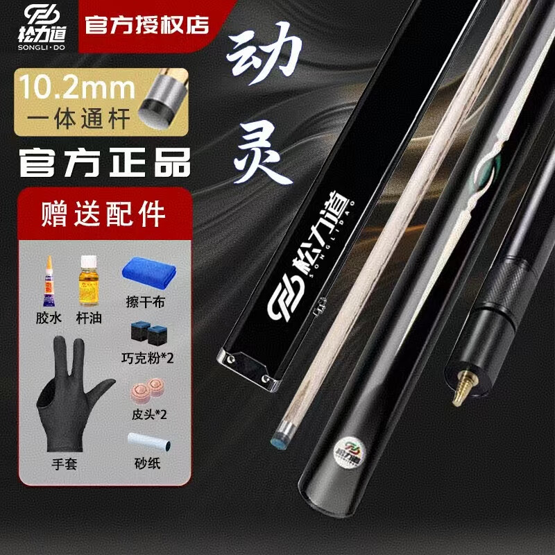 松力道动灵手工杆中式黑八台球杆