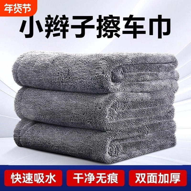 汽车专用洗车毛巾小辫子大号收水巾不掉毛吸水双面擦车布不留水印