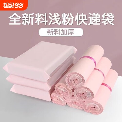 粉色快递打包包装袋加厚防水