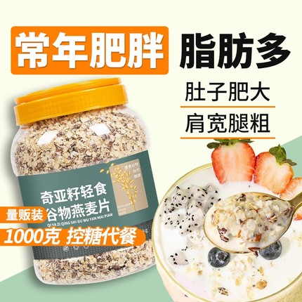奇亚籽藜麦燕麦片无糖精低专用脂燕麦麸皮减麦片肥正品官方旗舰店