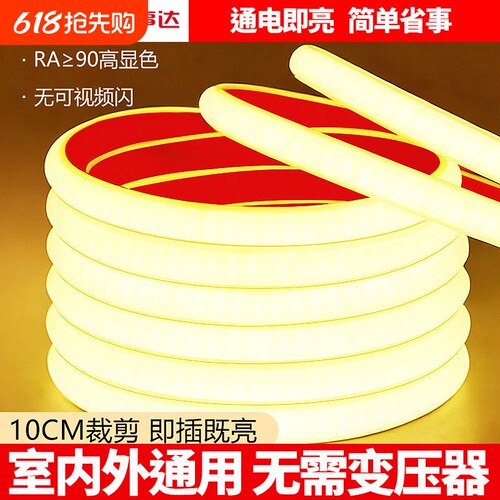 荣事达cob自粘灯带LED超亮高压220v户外防水家用客厅吊顶工程灯条
