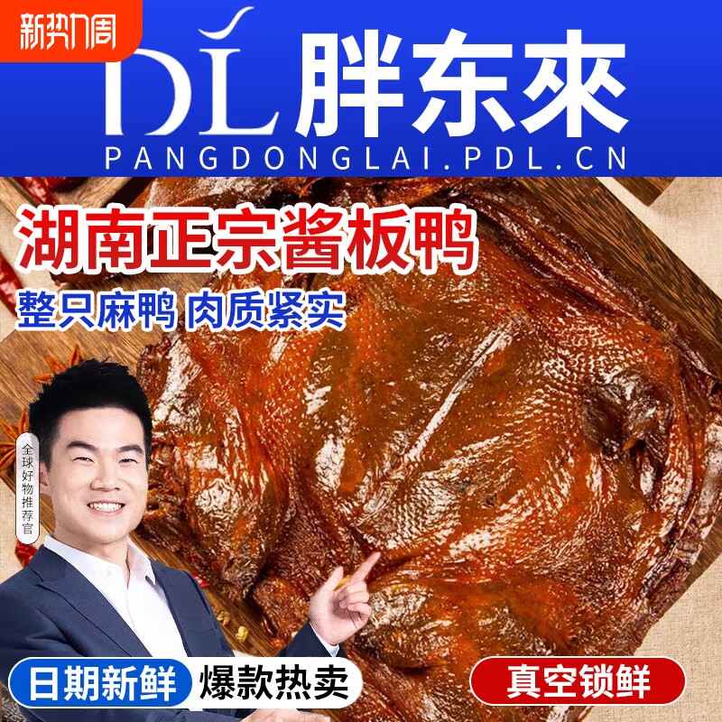 正宗酱板鸭湖南常德特产长沙手撕卤货鸭子整只肉类解馋小吃熟即食