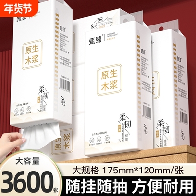 【工厂直发】10大提3600张抽纸