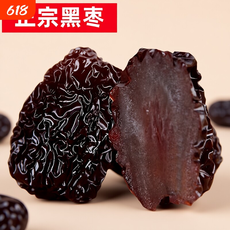 恋黑枣大乌枣500g紫晶枣陕西特产红枣干非新疆太行山南枣零食大枣