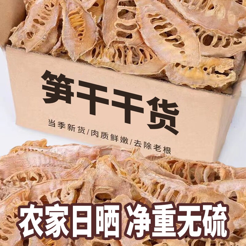 新货笋干干货竹笋干农家自制干货无添加笋尖日晒笋片农家特产批发