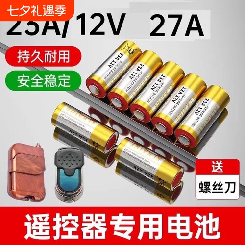 牧佳人23A12V电池|超2000次加购