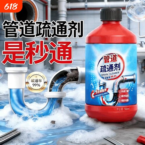 管道疏通剂强力溶解通下水道神器