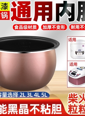 通用电饭煲内胆2L3l4L5L升不粘智能电饭锅内胆芯配件包邮老式涂层