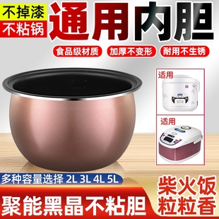 涂层 老式 通用电饭煲内胆2L3l4L5L升不粘智能电饭锅内胆芯配件 包邮