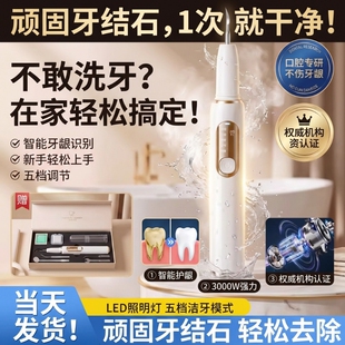 超声波洁牙器牙结石去除器冲牙清洁牙齿结石污垢洗牙家用神器牙垢