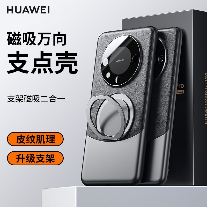适用华为mate60pro新款磁吸支点壳mate60pro+素皮手机壳mate50p超薄防摔mate50高级感轻奢男女360°旋转支架
