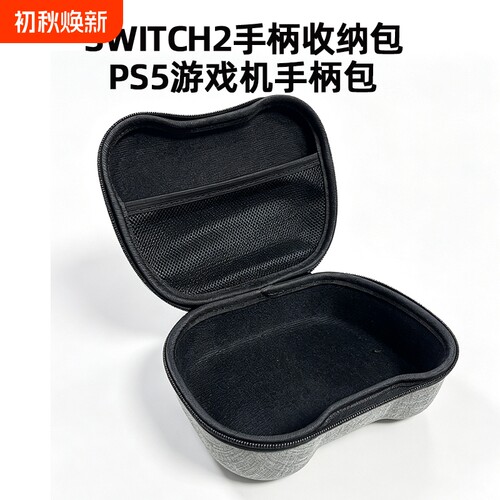 手柄收纳包SwitchProXBOXPS5八位堂飞智手柄包保护套鲲鹏硬包保护