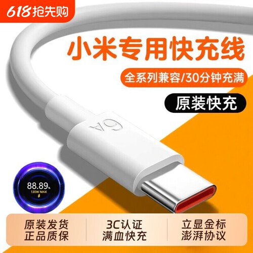 原装适用小米typec数据线6A线