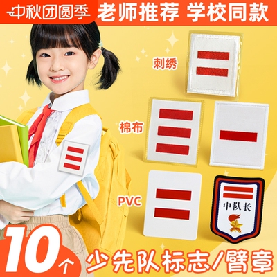 二道杠中队长班干部标志