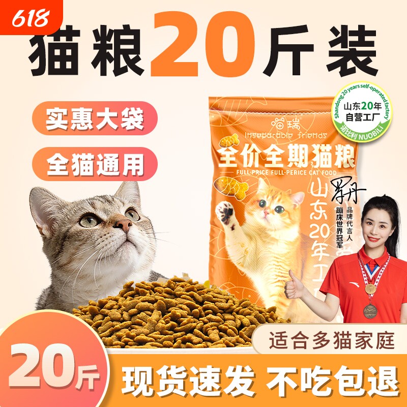 诺比利猫粮20斤鲜肉三文鱼味成幼猫流浪田园猫山东20年工厂大包装