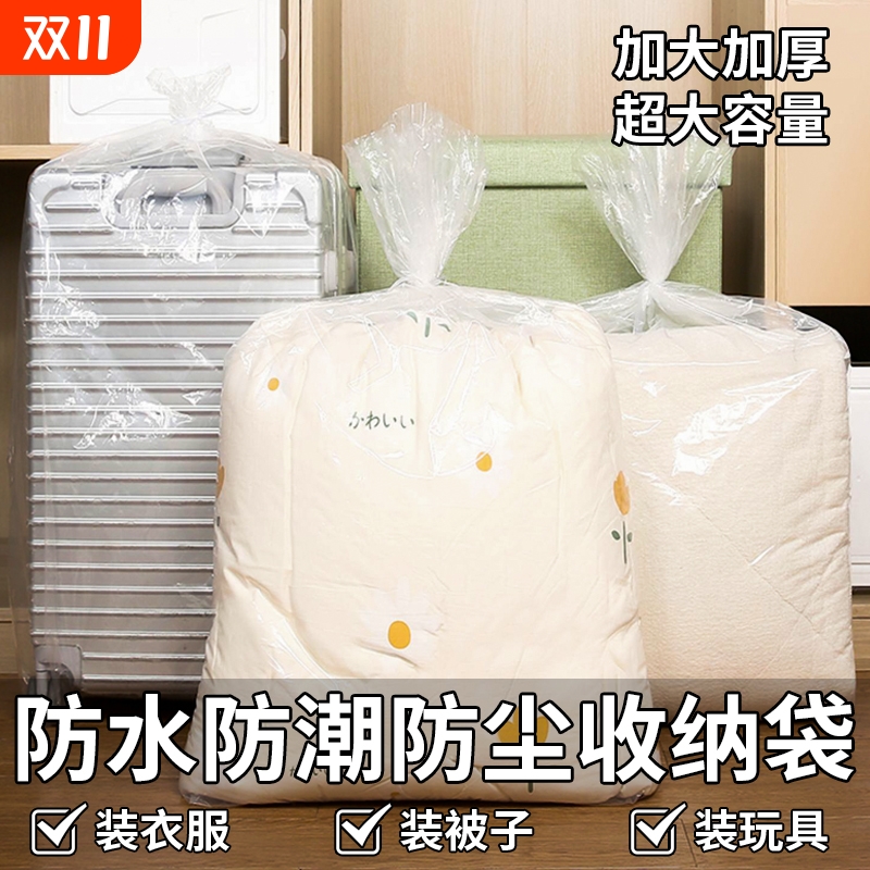 搬家打包袋装衣服棉被袋家用被子透明塑料收纳袋子特大号平口结实