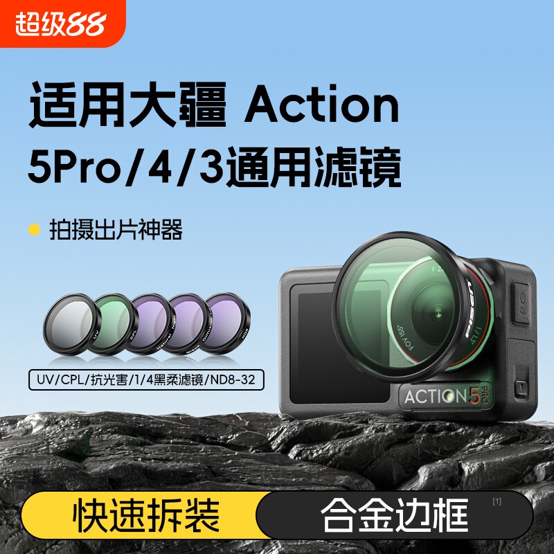 适用DJI大疆Osmo Nano滤镜套装镜头滤镜ND8/16/32/64减光镜全家桶NANO运动相机配件黑柔人像滤镜片CPL偏振镜图片